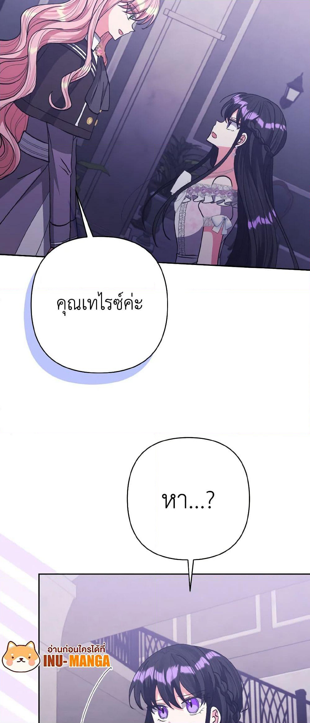 I Adopted the Male Lead page 13