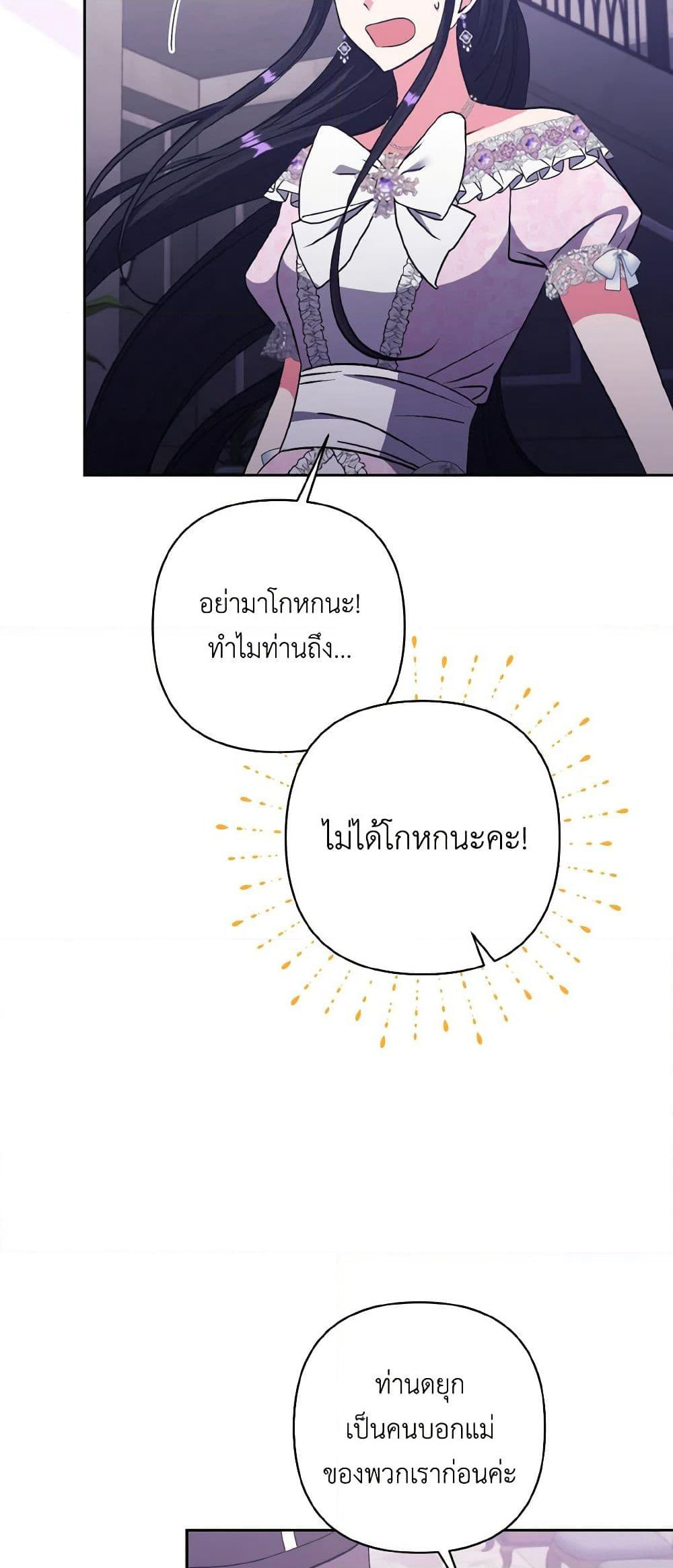 I Adopted the Male Lead page 14