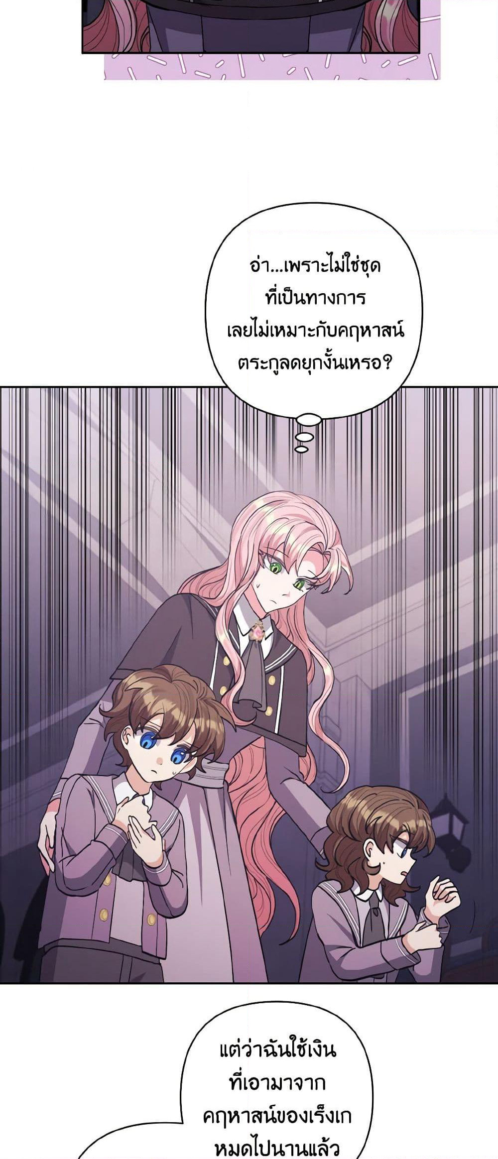 I Adopted the Male Lead page 18