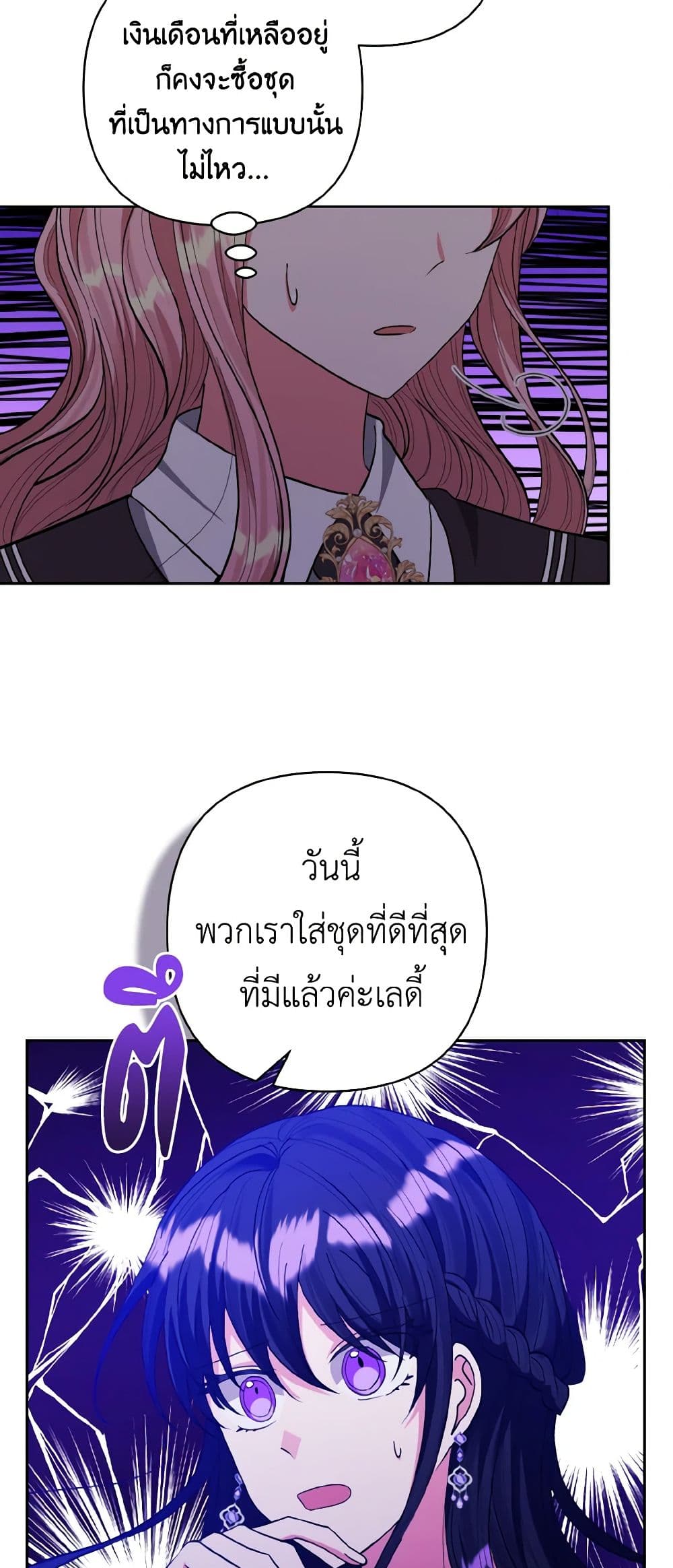 I Adopted the Male Lead page 19