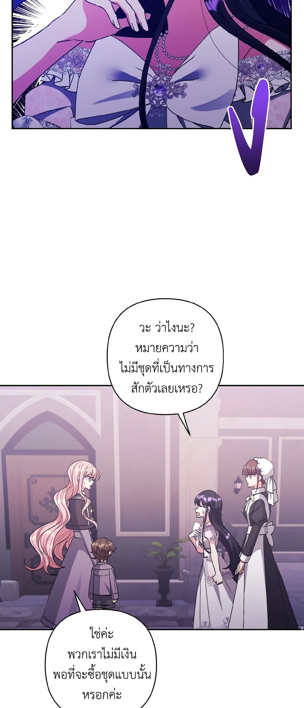 I Adopted the Male Lead page 20