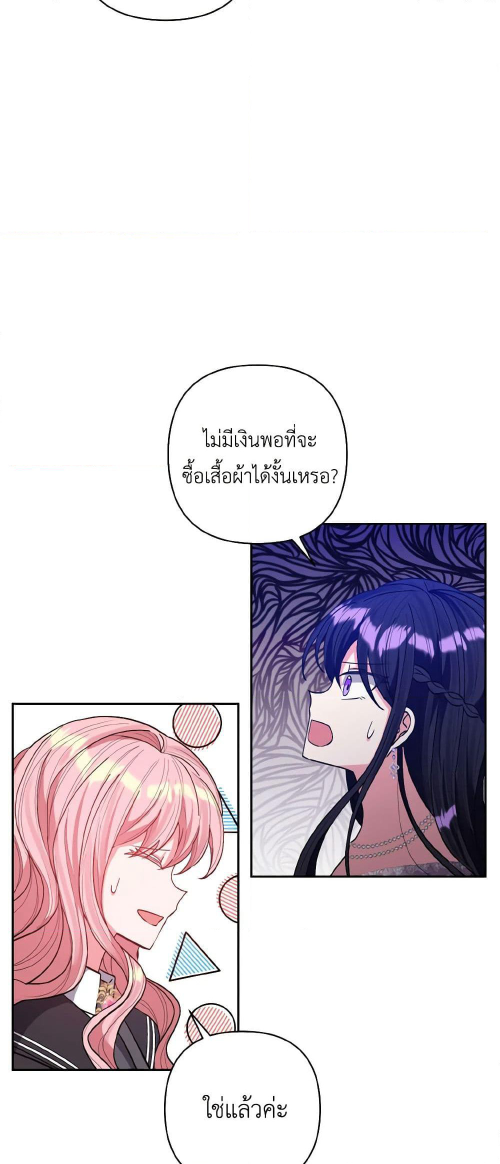 I Adopted the Male Lead page 21