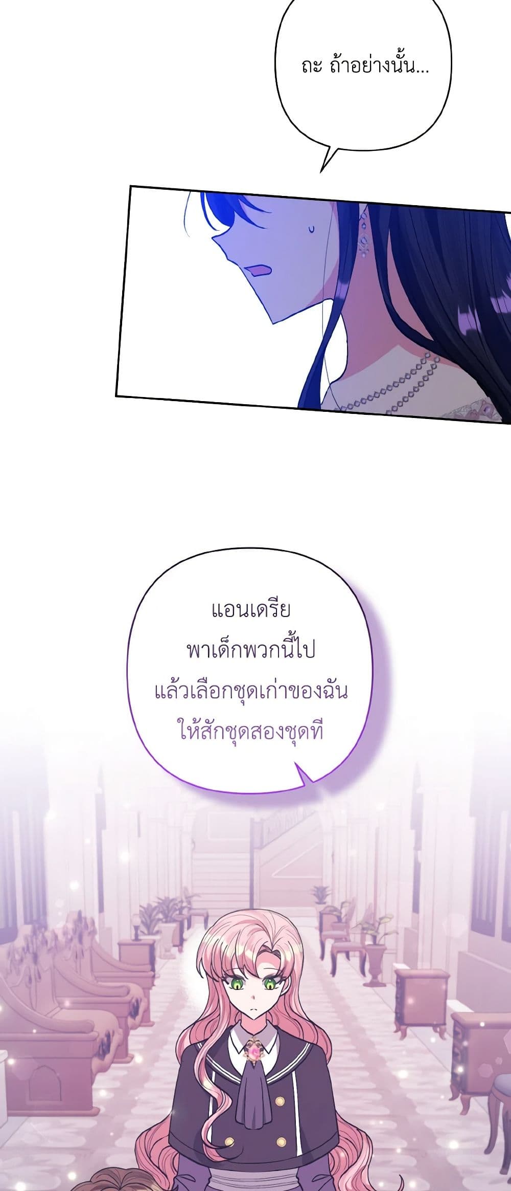 I Adopted the Male Lead page 23