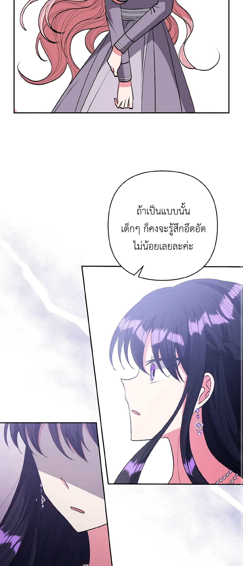 I Adopted the Male Lead page 31
