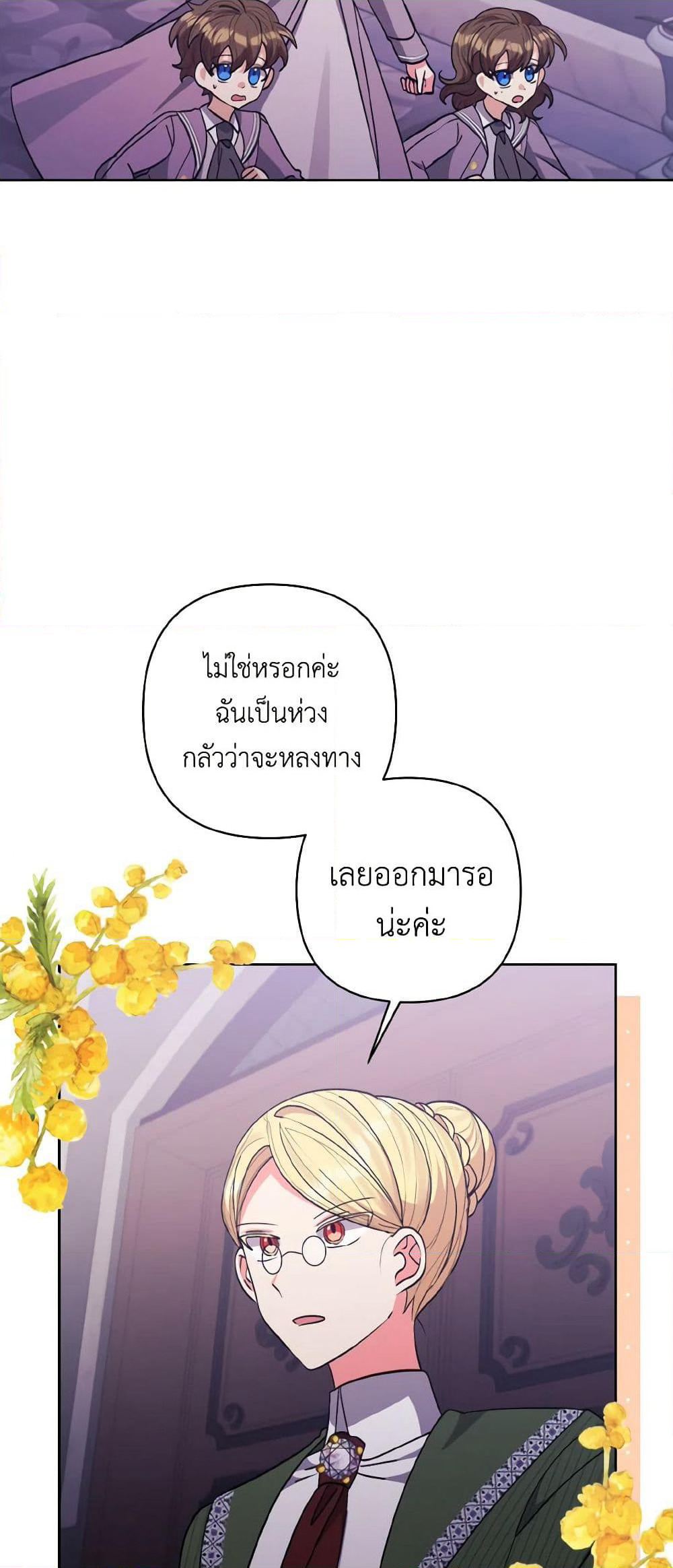 I Adopted the Male Lead page 42