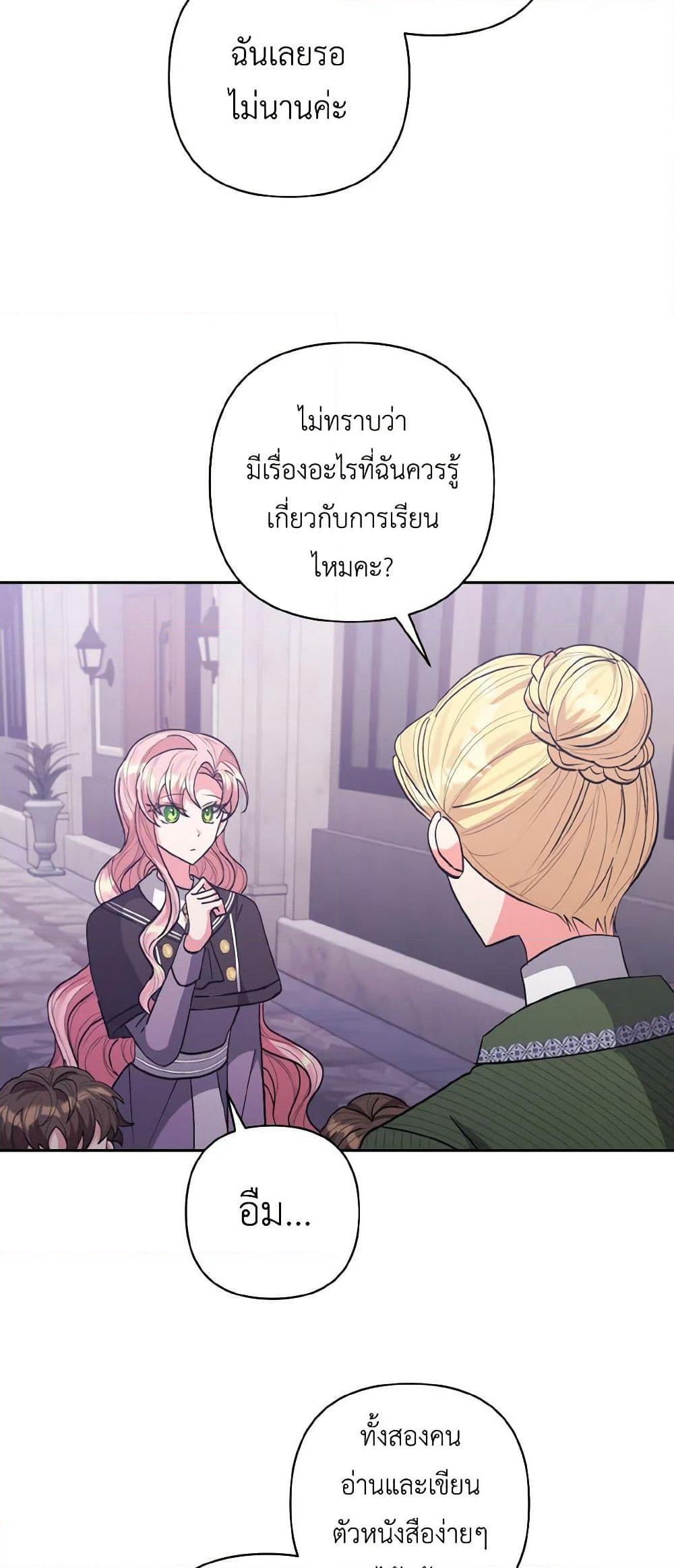I Adopted the Male Lead page 44