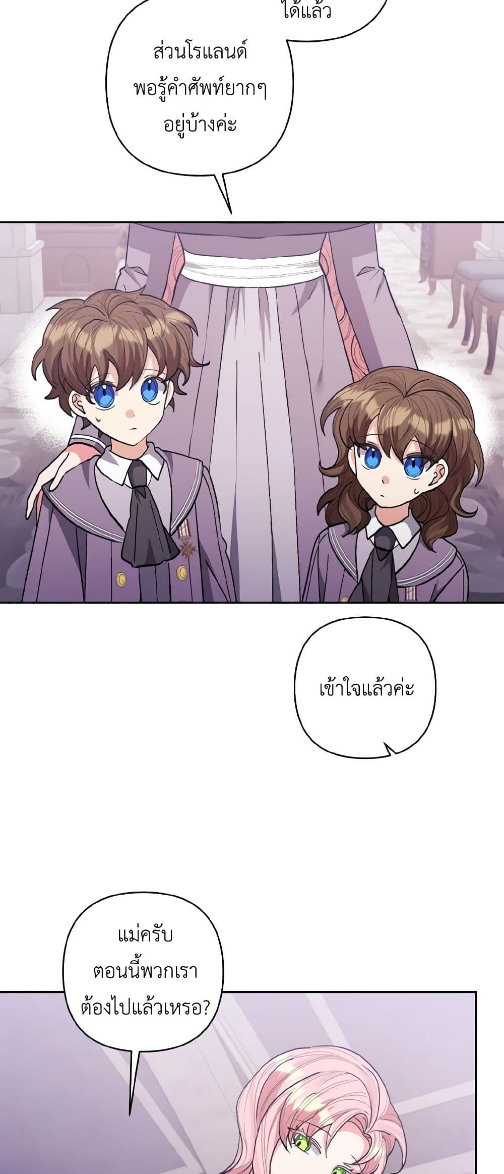 I Adopted the Male Lead page 45