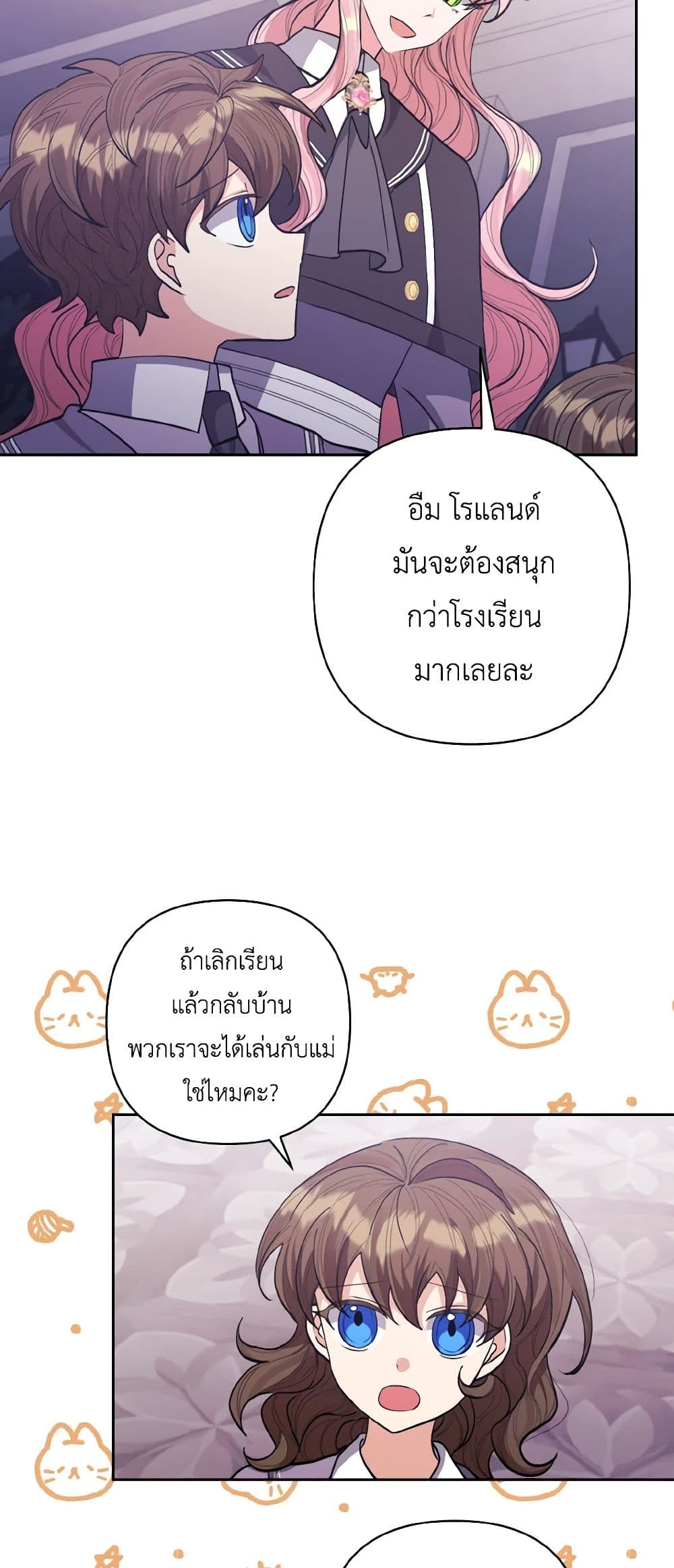 I Adopted the Male Lead page 46