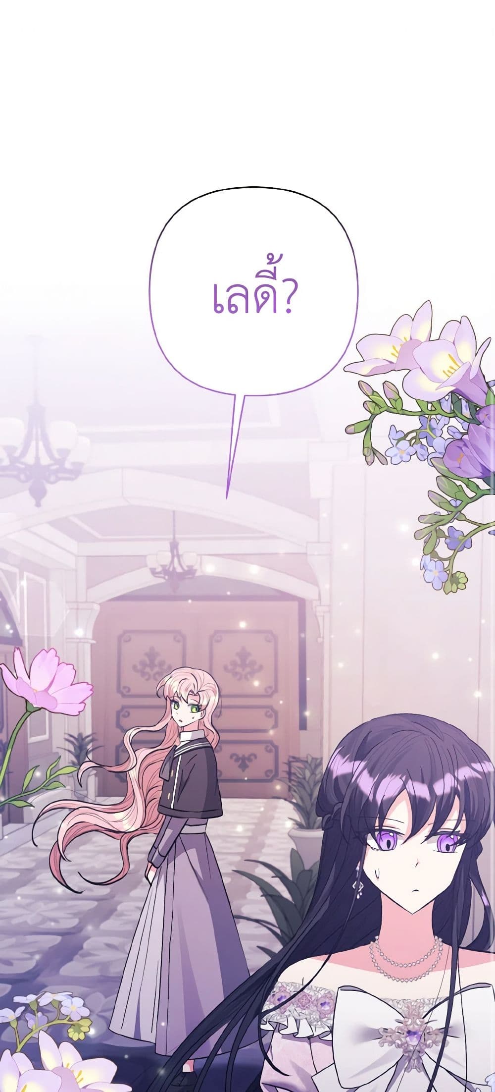 I Adopted the Male Lead page 2