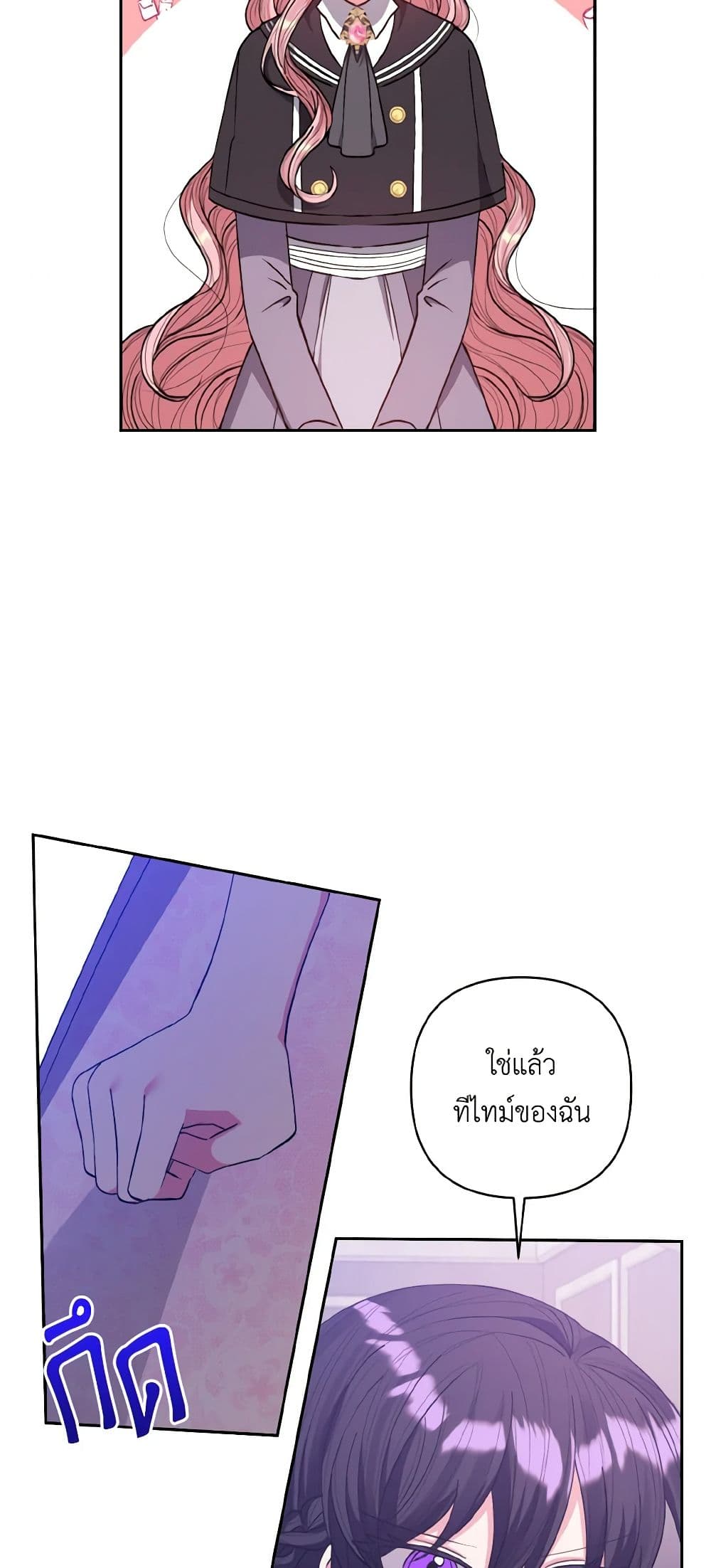 I Adopted the Male Lead page 8
