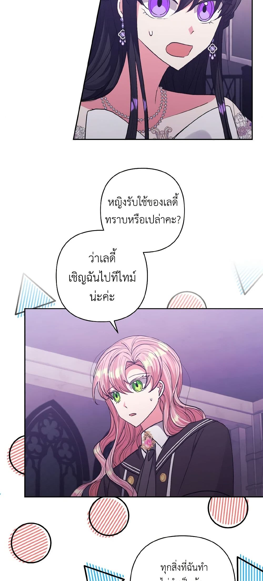 I Adopted the Male Lead page 9