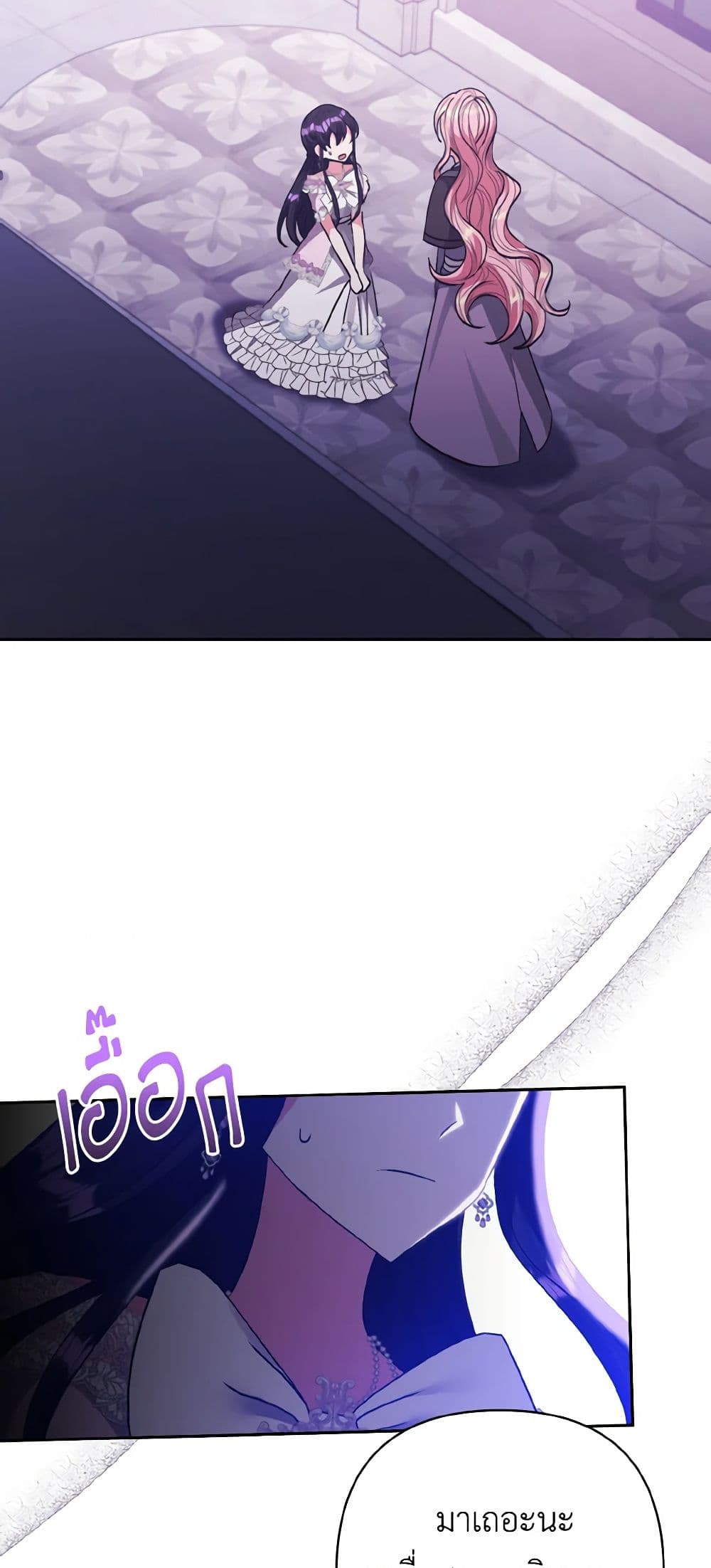 I Adopted the Male Lead page 11
