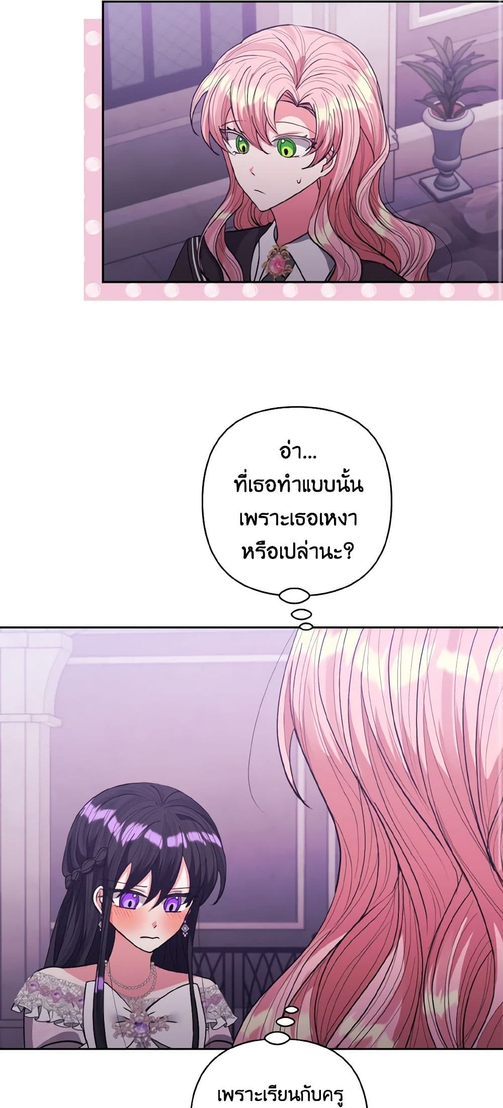 I Adopted the Male Lead page 13