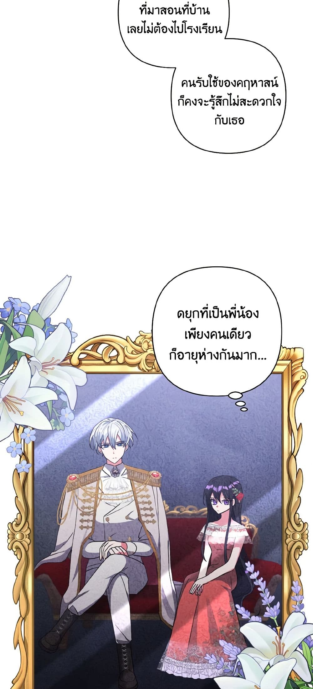I Adopted the Male Lead page 14