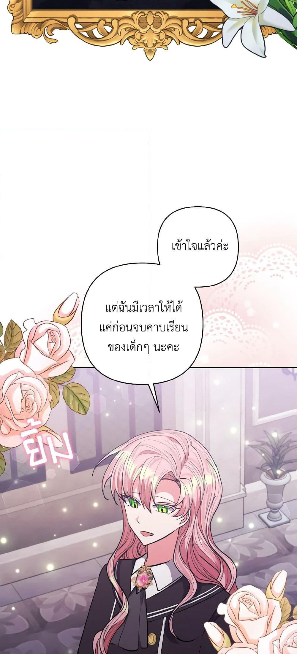 I Adopted the Male Lead page 15