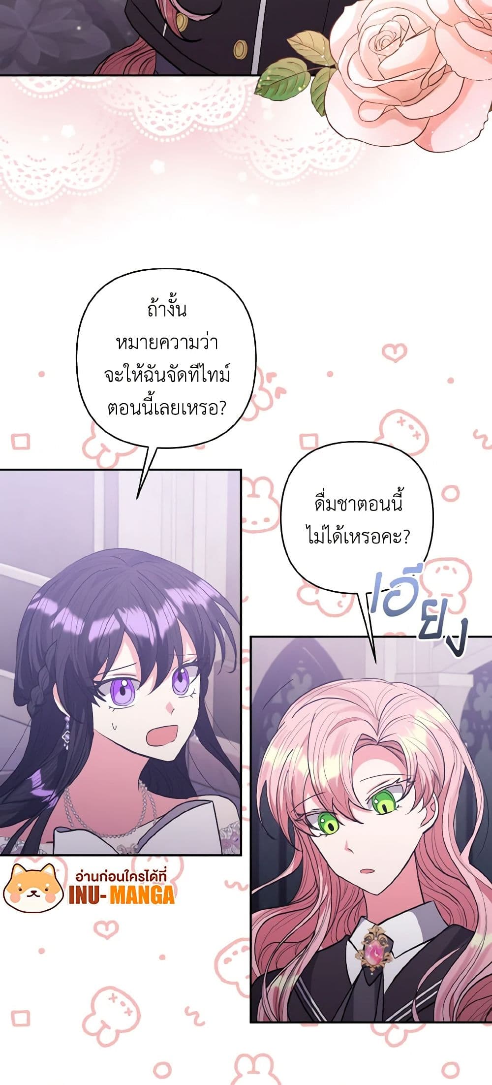 I Adopted the Male Lead page 16