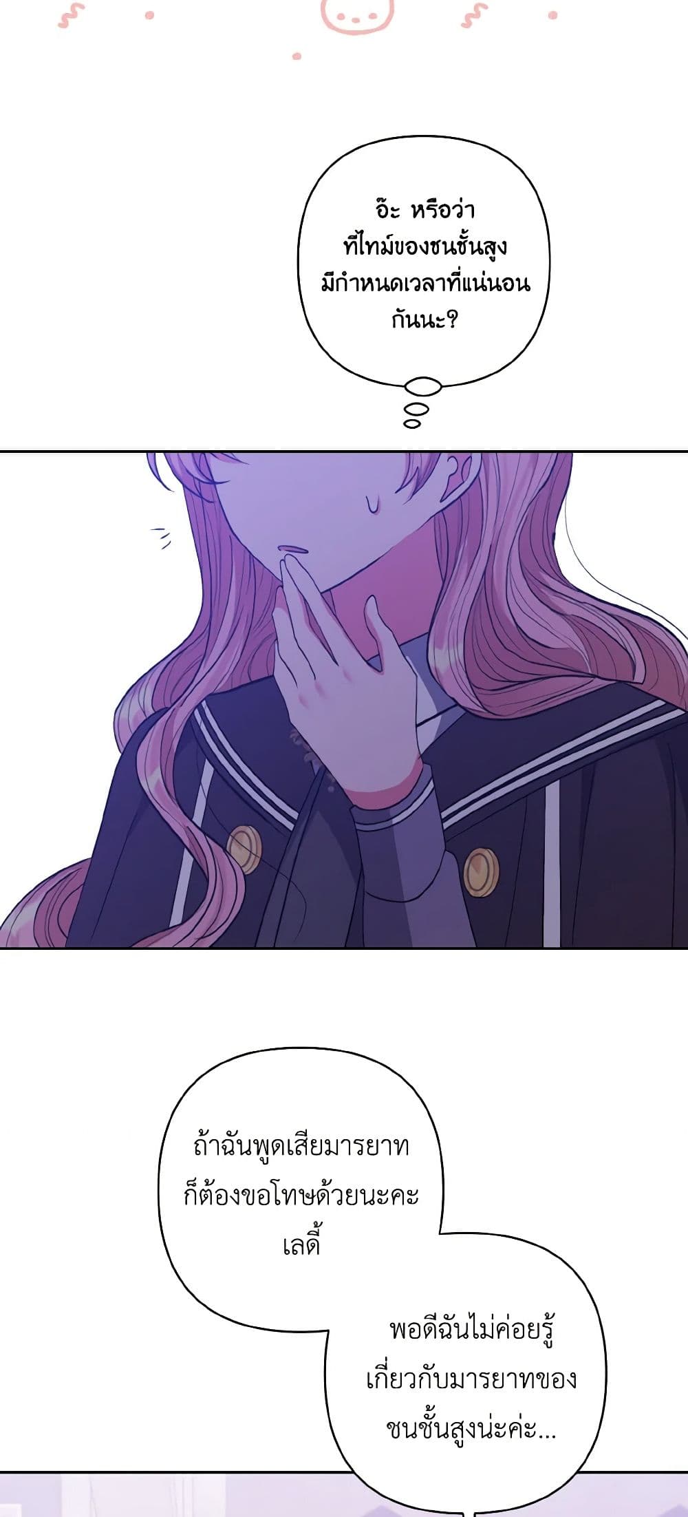 I Adopted the Male Lead page 17