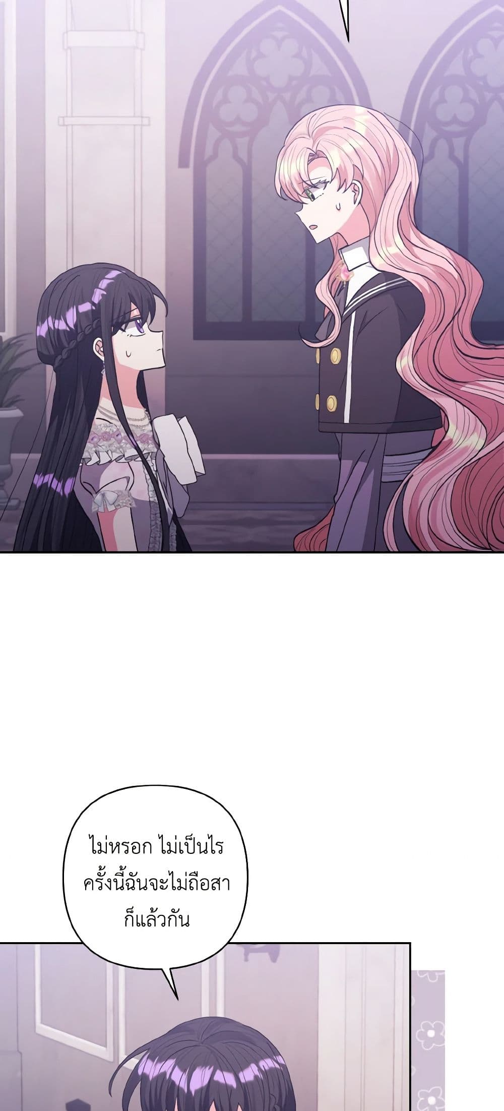 I Adopted the Male Lead page 18