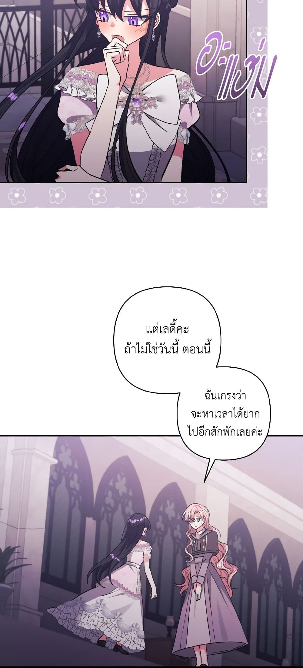 I Adopted the Male Lead page 19