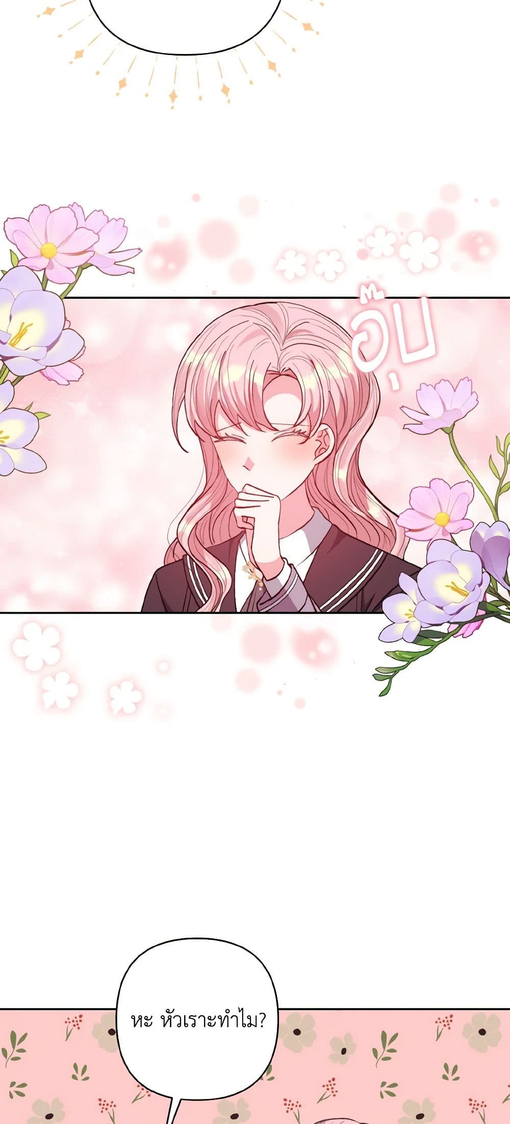 I Adopted the Male Lead page 21