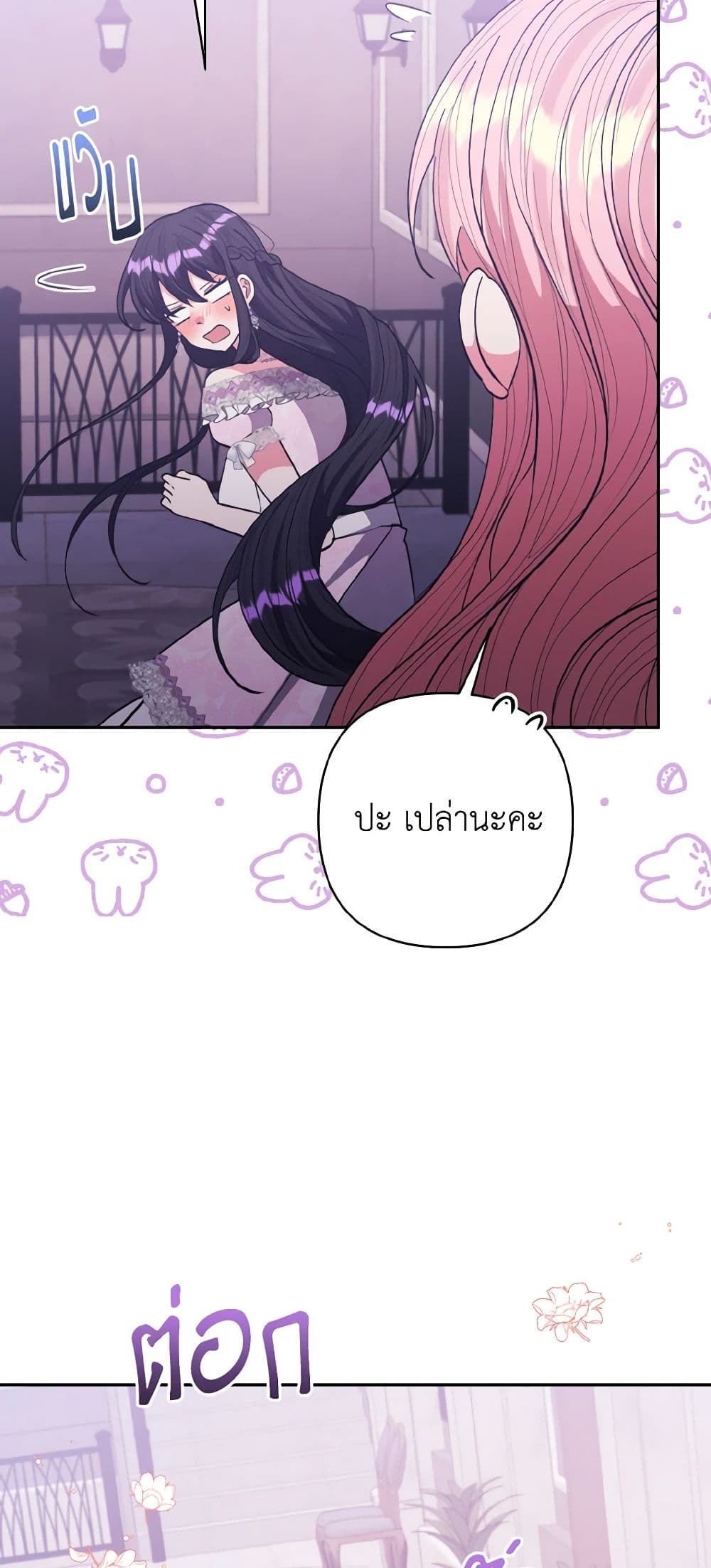 I Adopted the Male Lead page 24