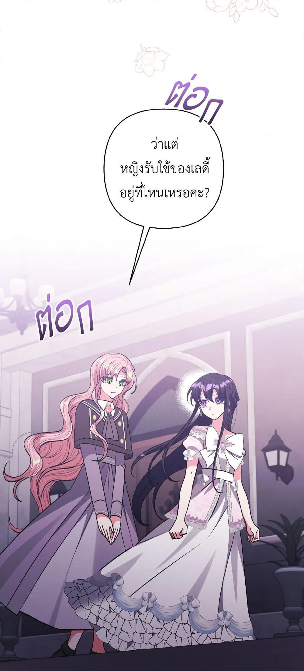 I Adopted the Male Lead page 27