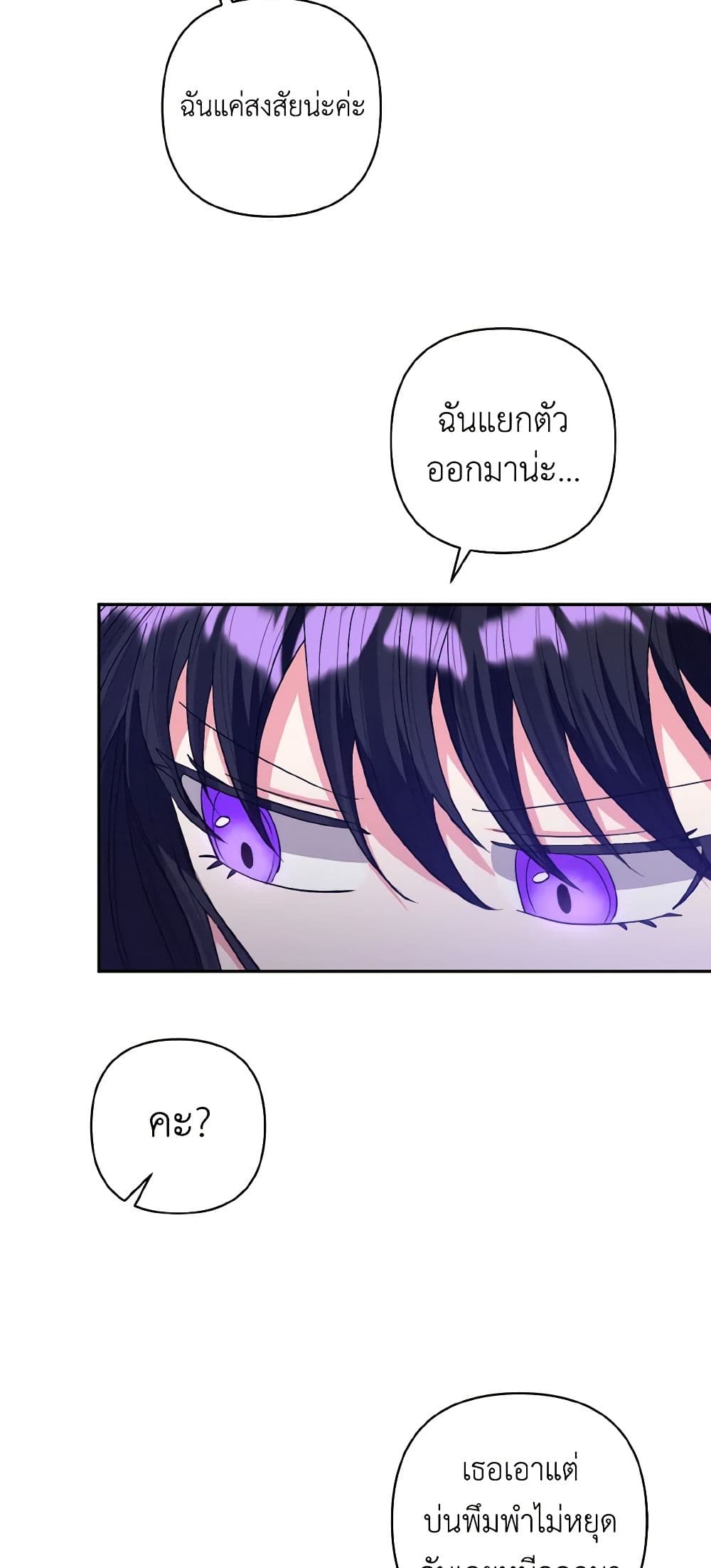I Adopted the Male Lead page 29