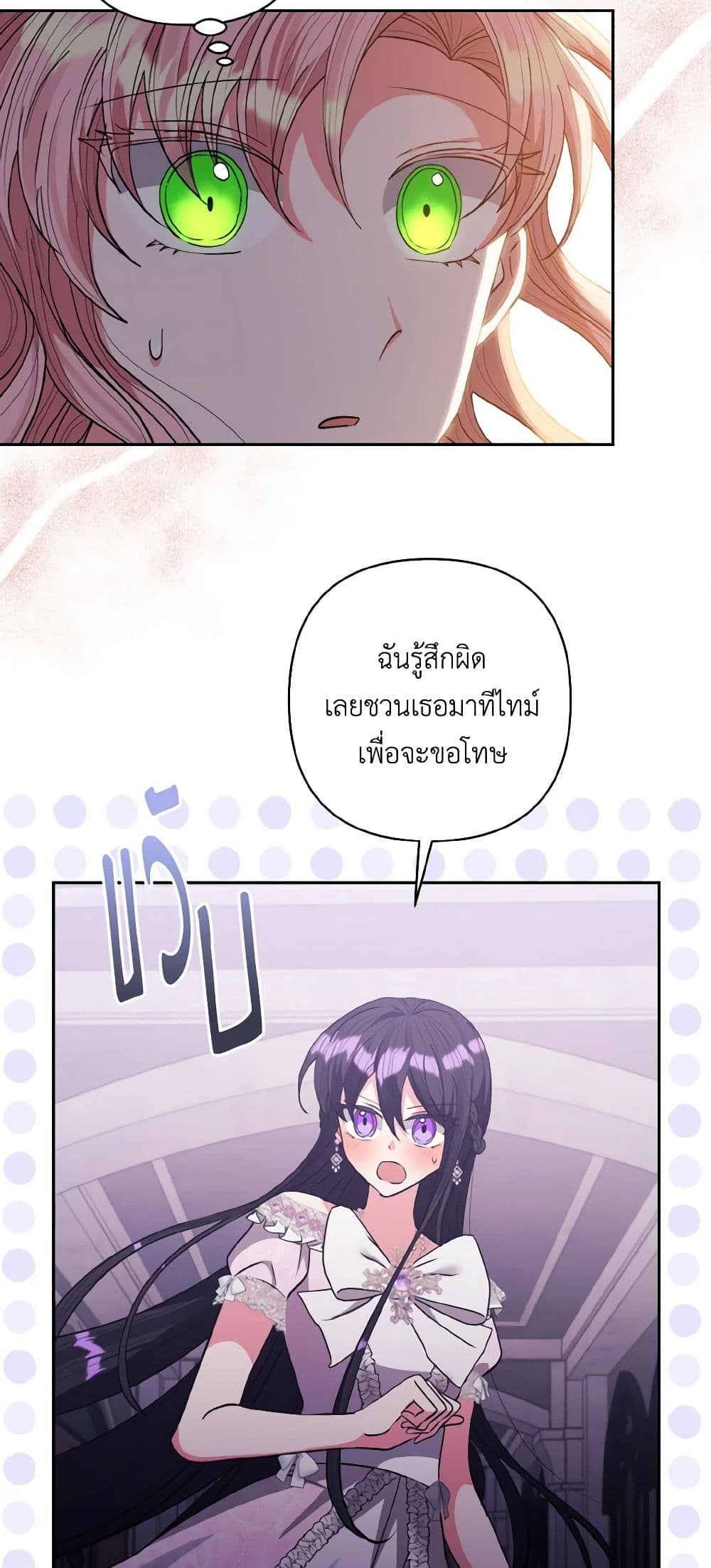 I Adopted the Male Lead page 33