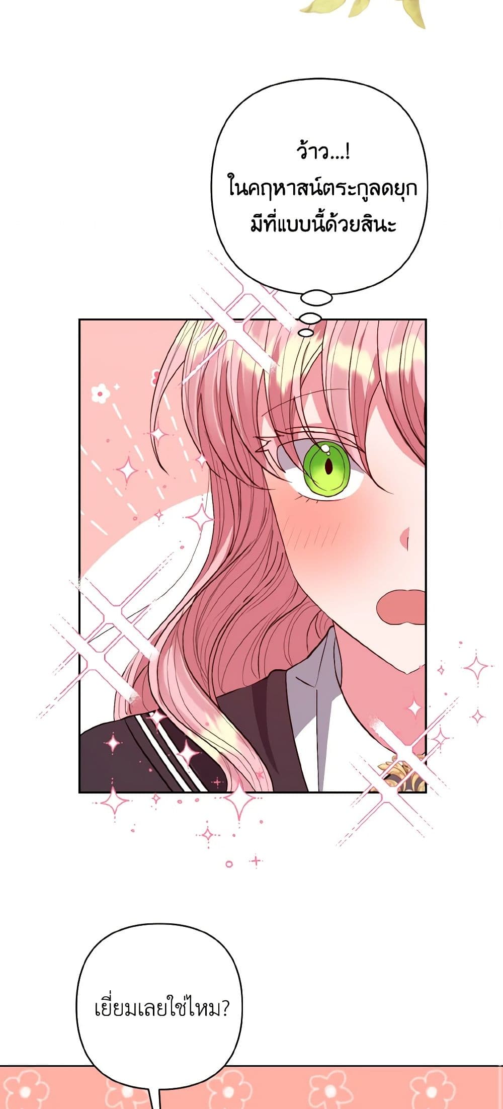 I Adopted the Male Lead page 44