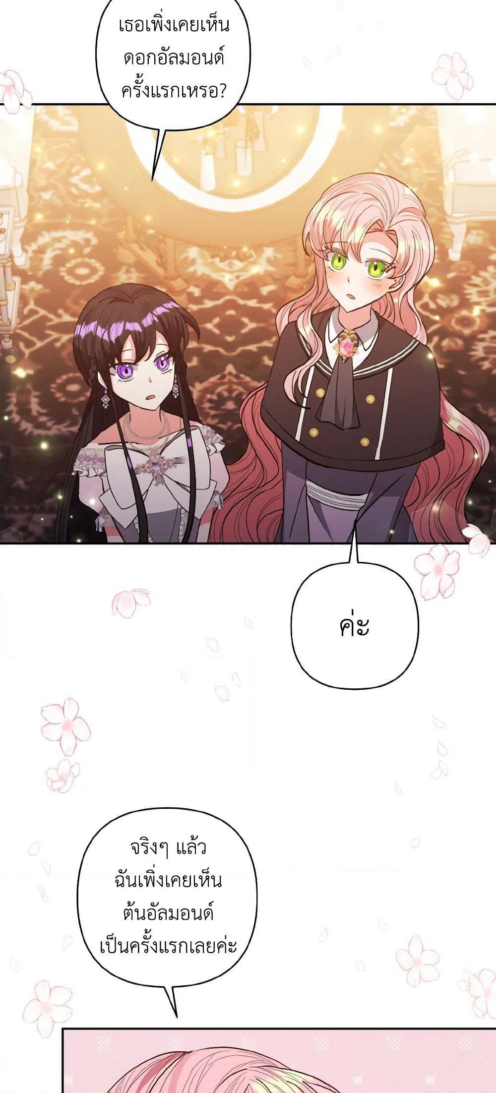 I Adopted the Male Lead page 47