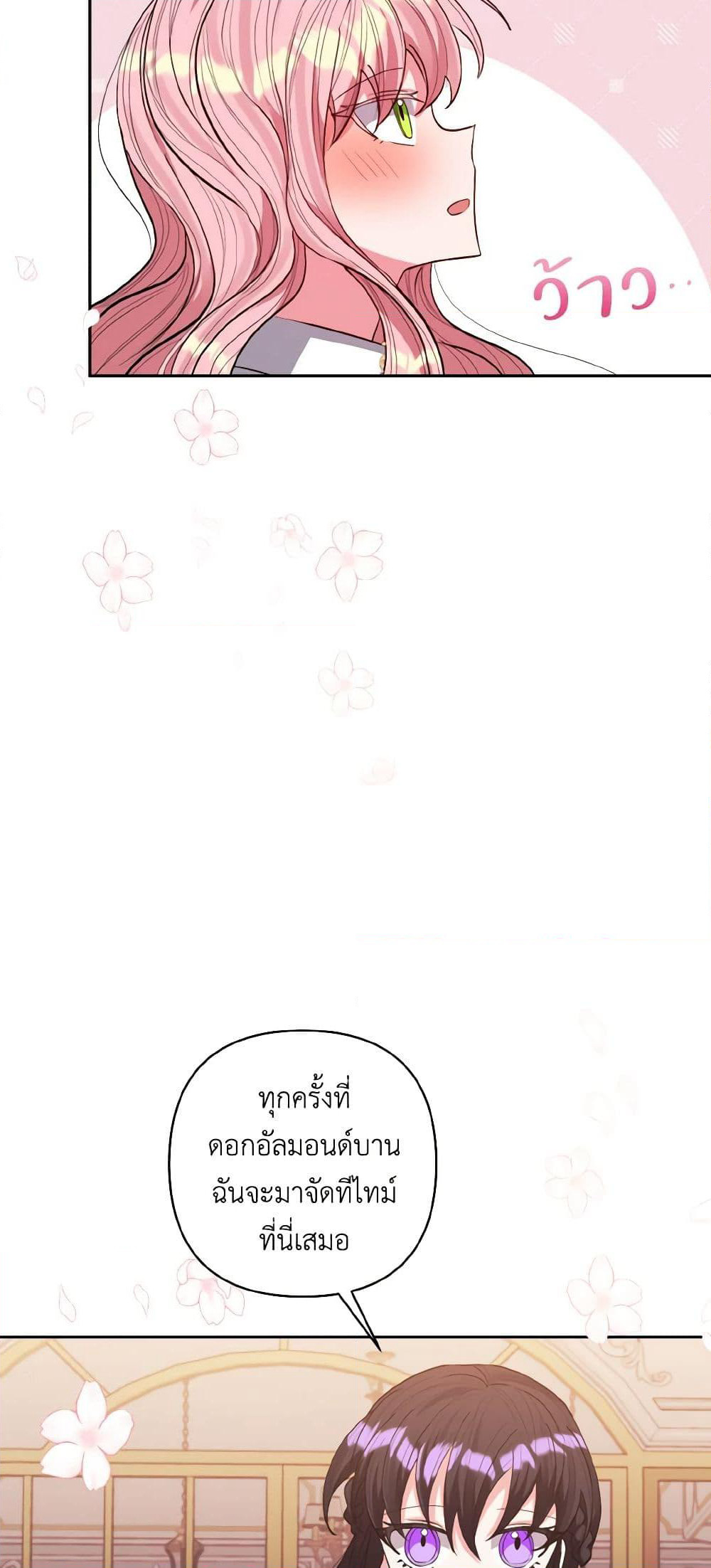 I Adopted the Male Lead page 48