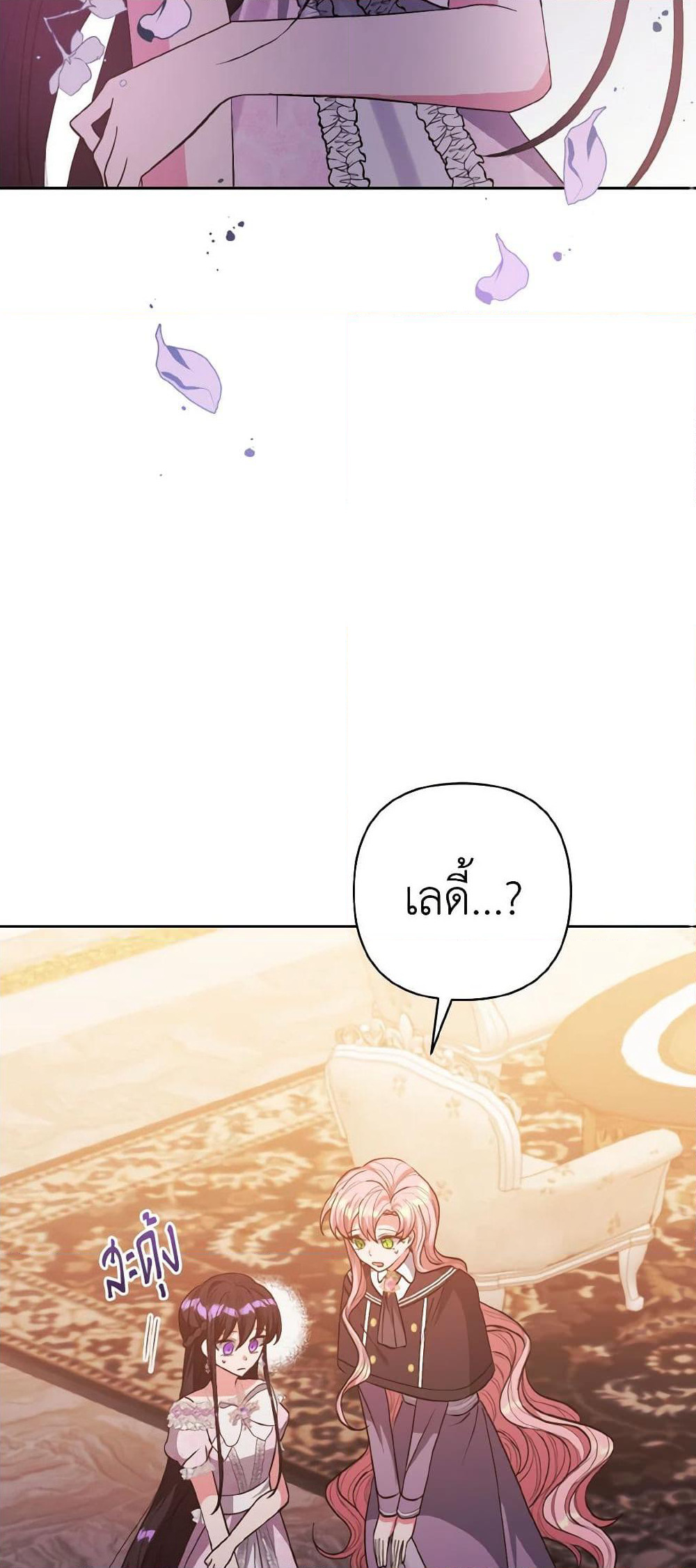 I Adopted the Male Lead page 3