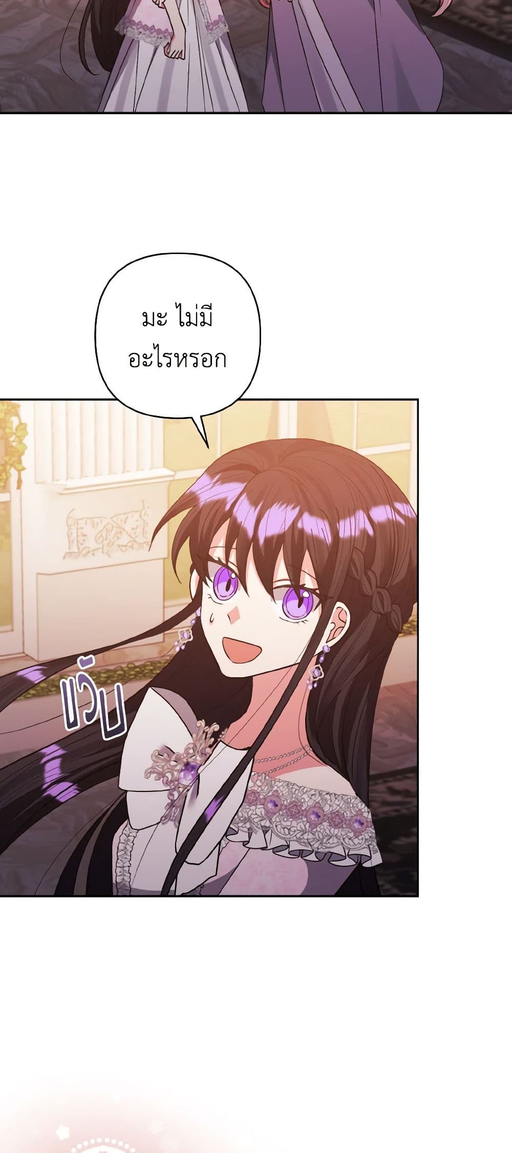 I Adopted the Male Lead page 4