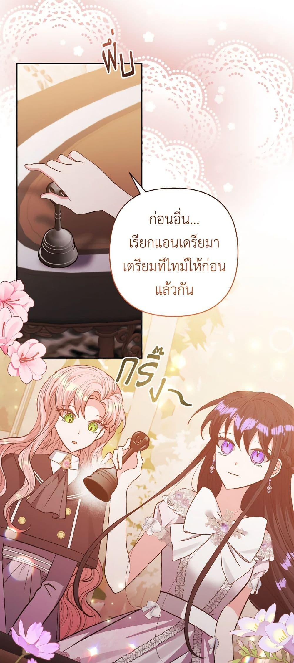 I Adopted the Male Lead page 5