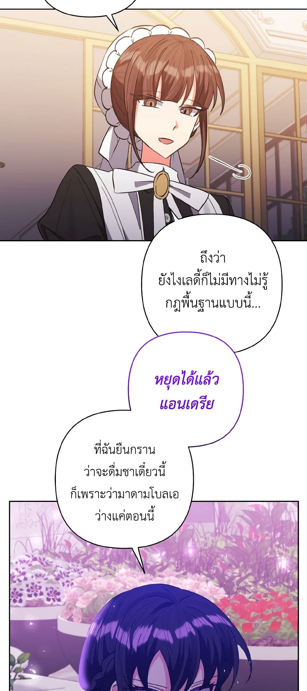 I Adopted the Male Lead page 12