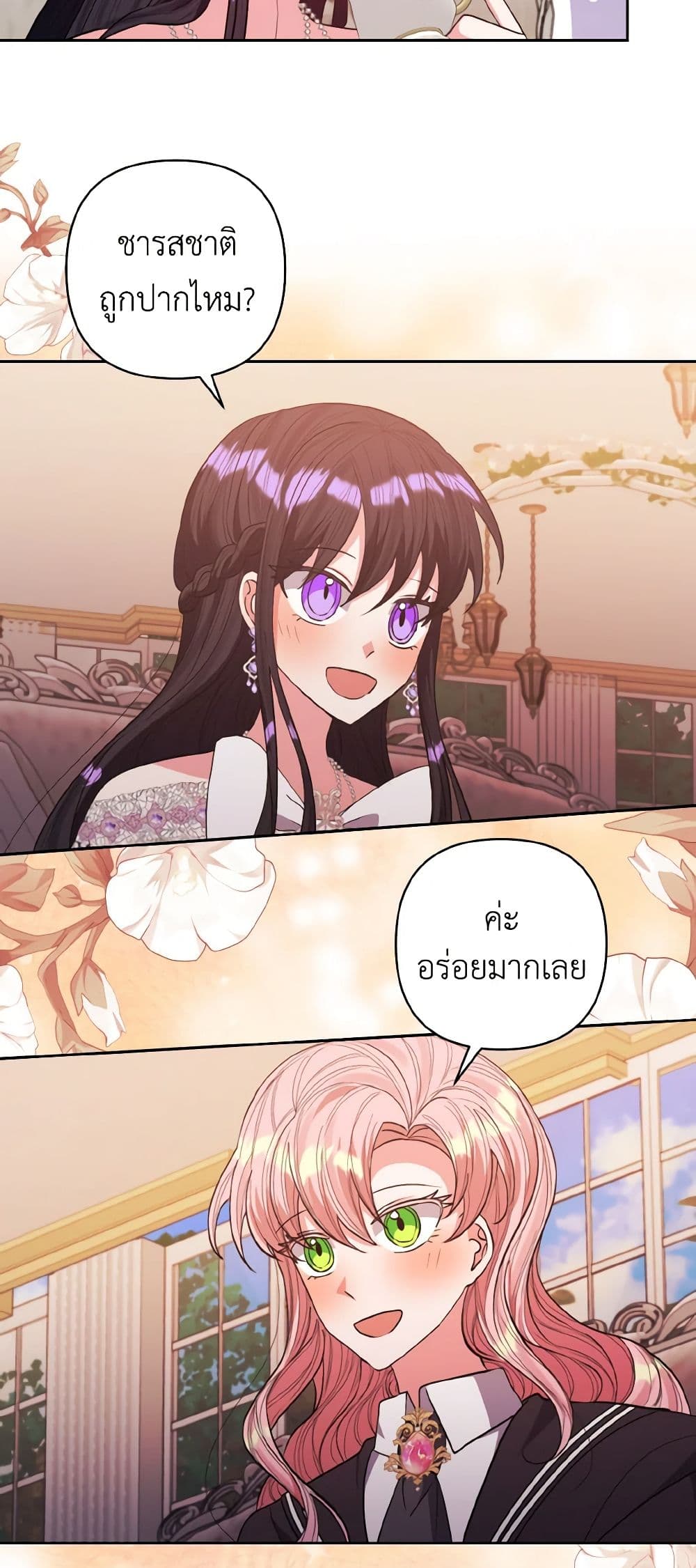I Adopted the Male Lead page 27