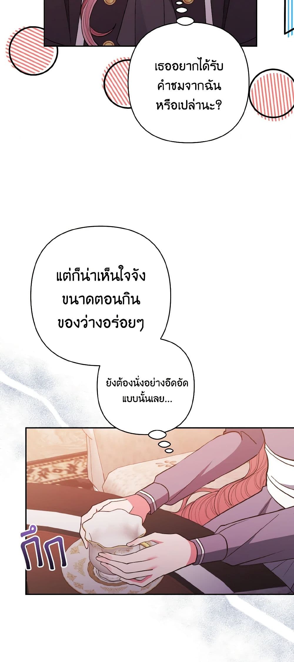 I Adopted the Male Lead page 31