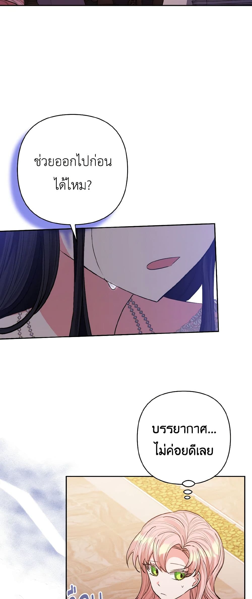 I Adopted the Male Lead page 5