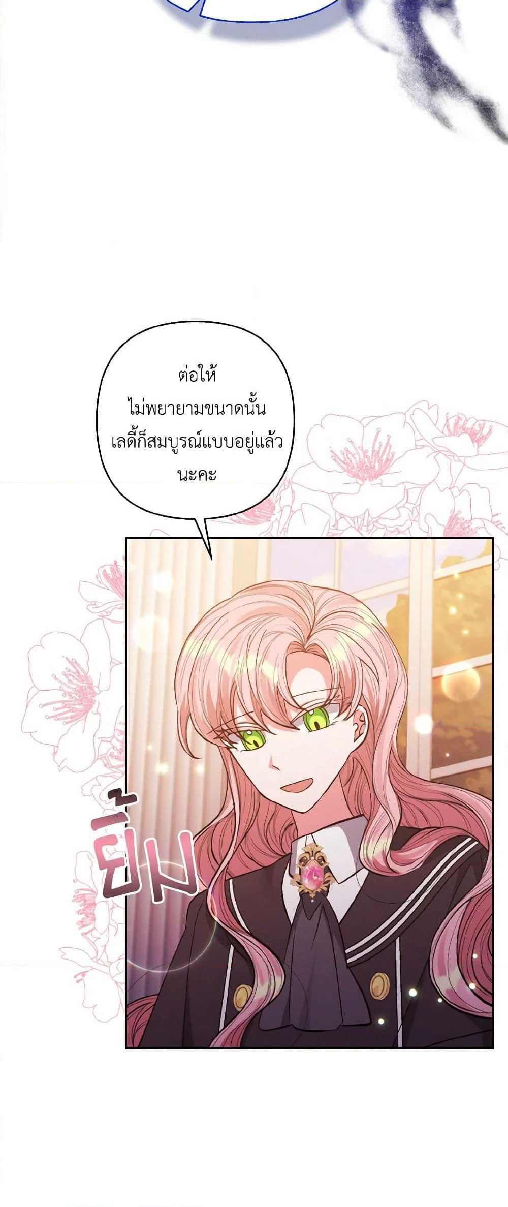 I Adopted the Male Lead page 15