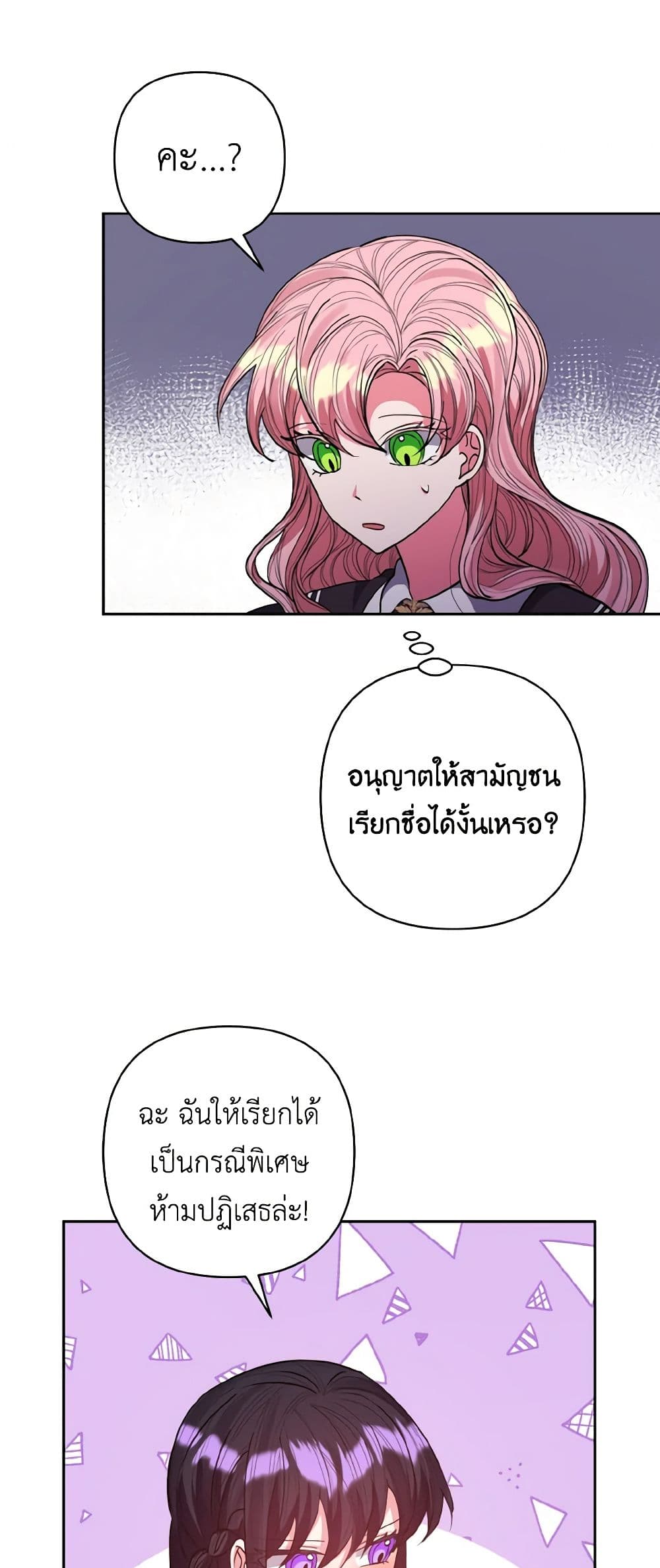 I Adopted the Male Lead page 18