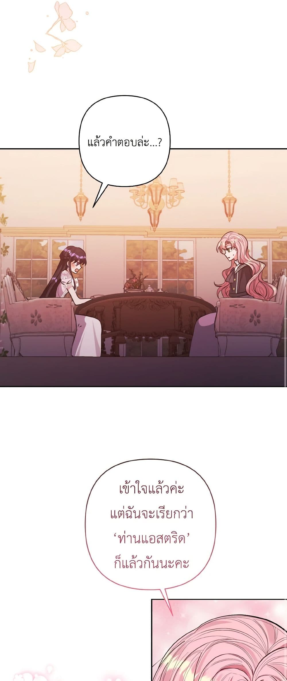I Adopted the Male Lead page 21