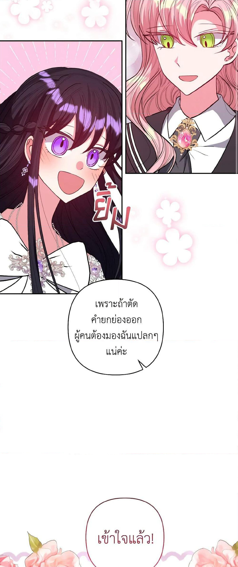 I Adopted the Male Lead page 22