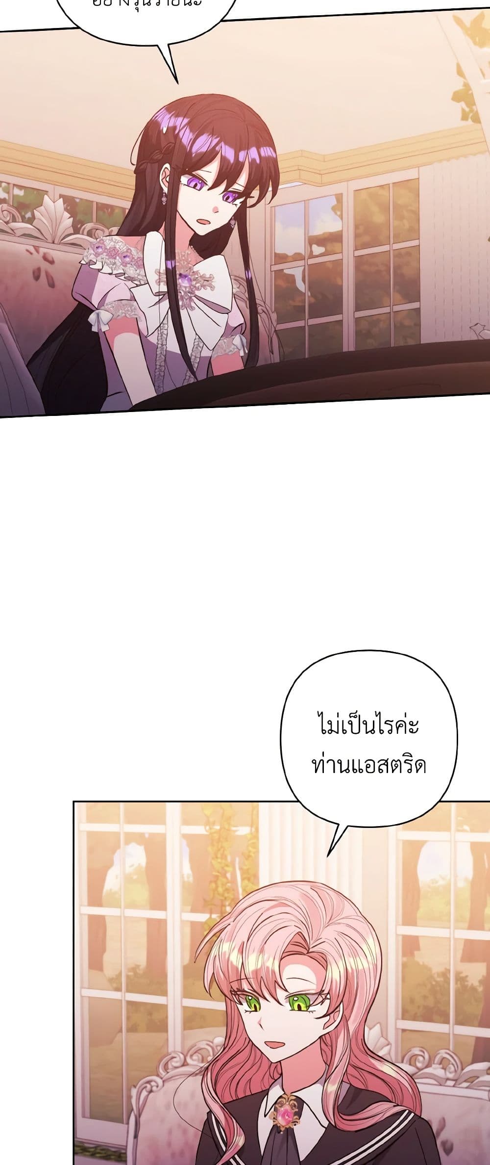 I Adopted the Male Lead page 25