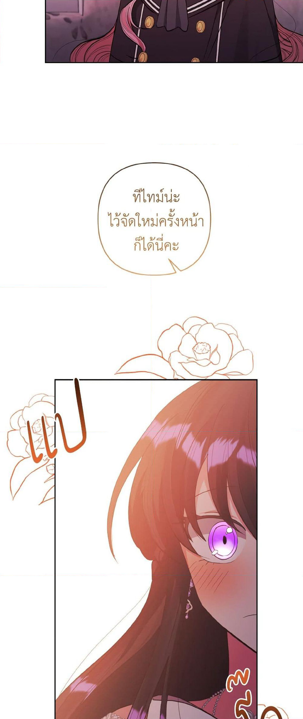 I Adopted the Male Lead page 26