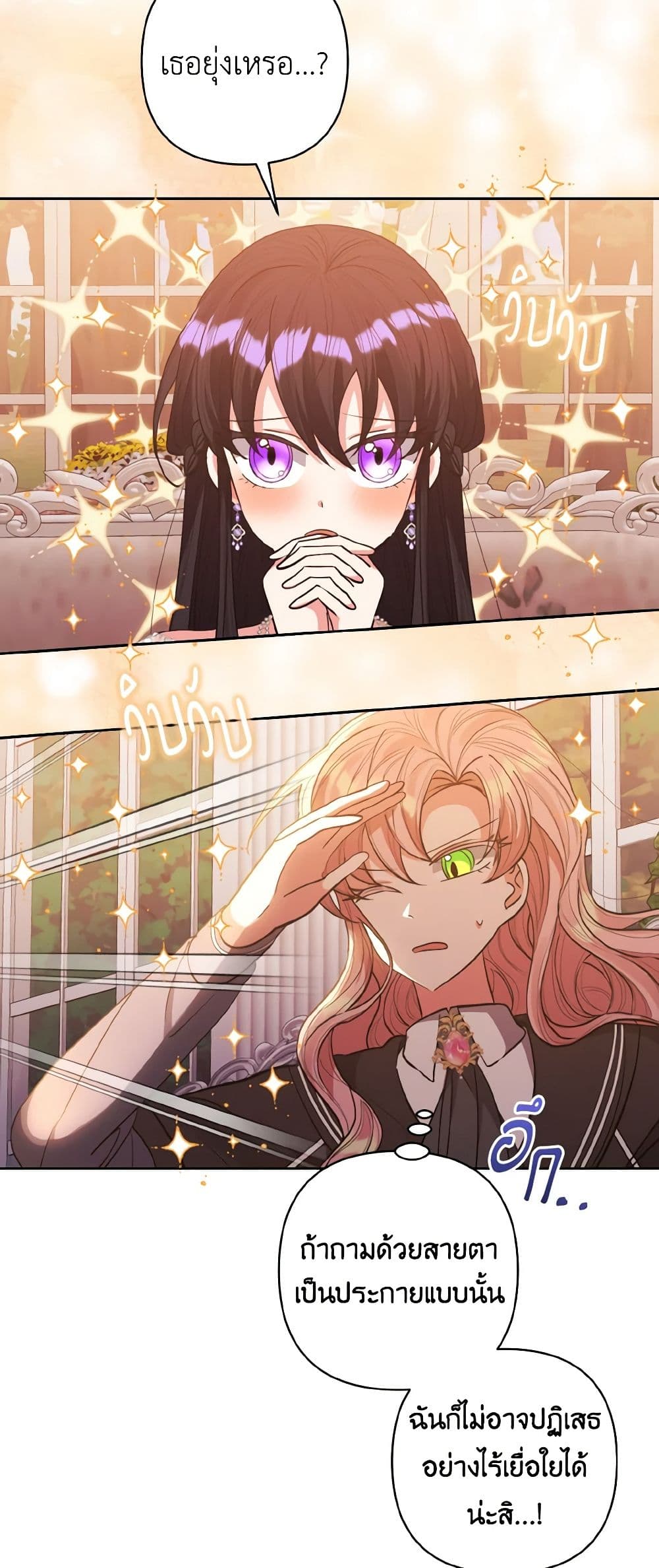 I Adopted the Male Lead page 29