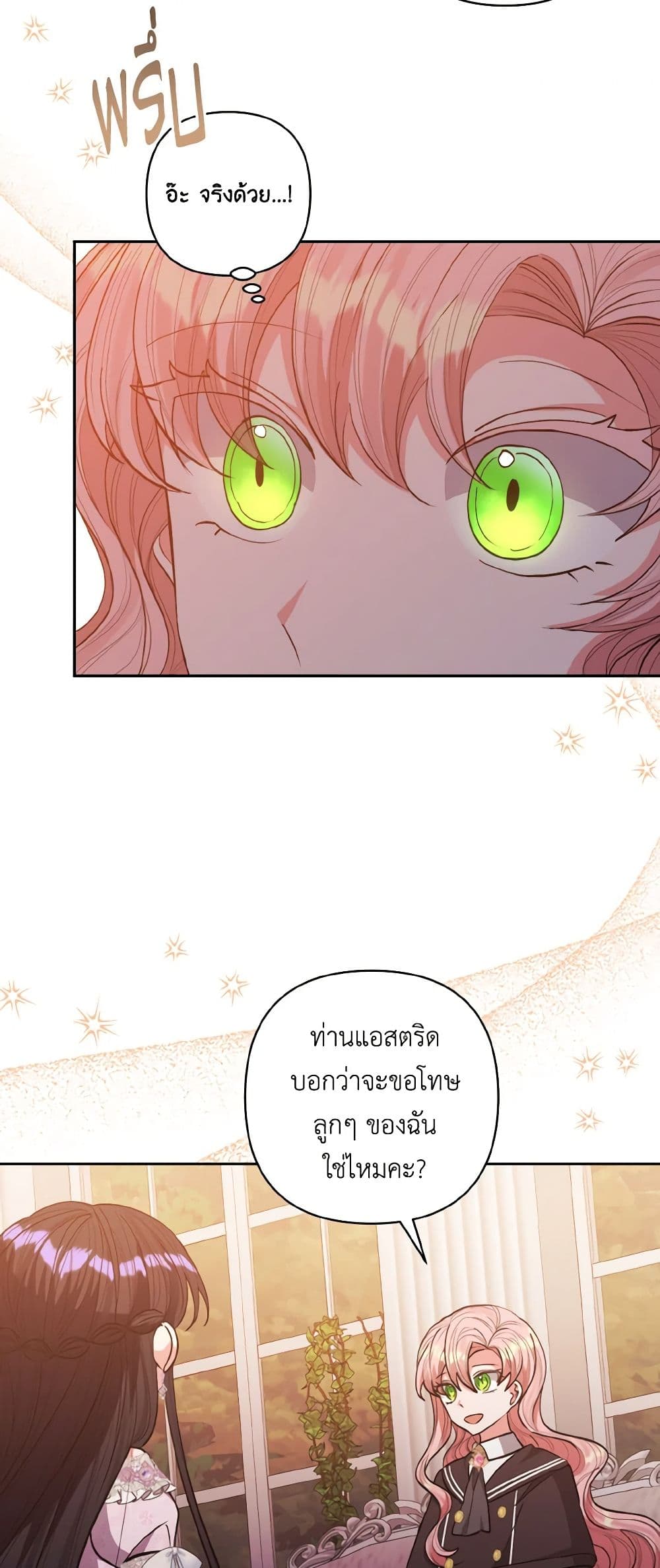 I Adopted the Male Lead page 30