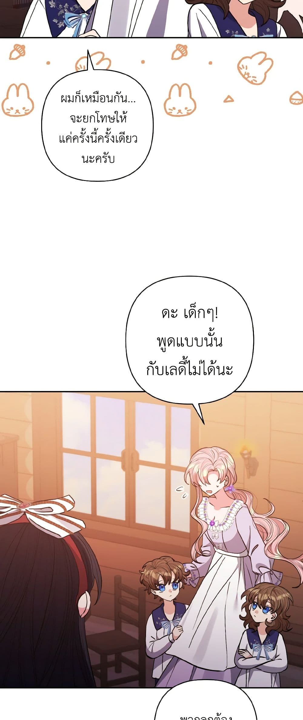 I Adopted the Male Lead page 45