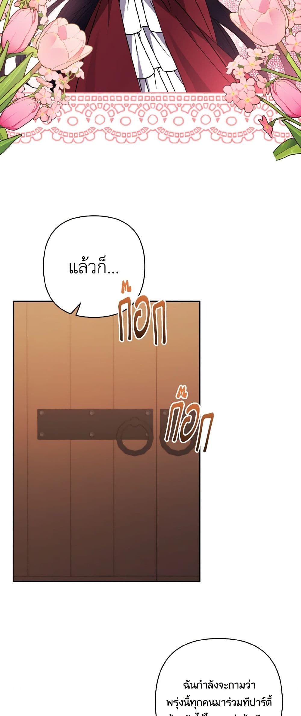 I Adopted the Male Lead page 47