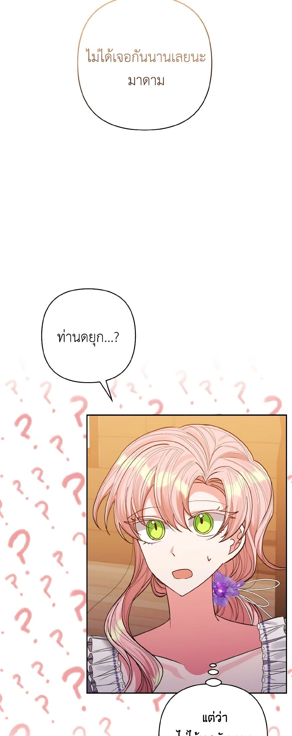 I Adopted the Male Lead page 3