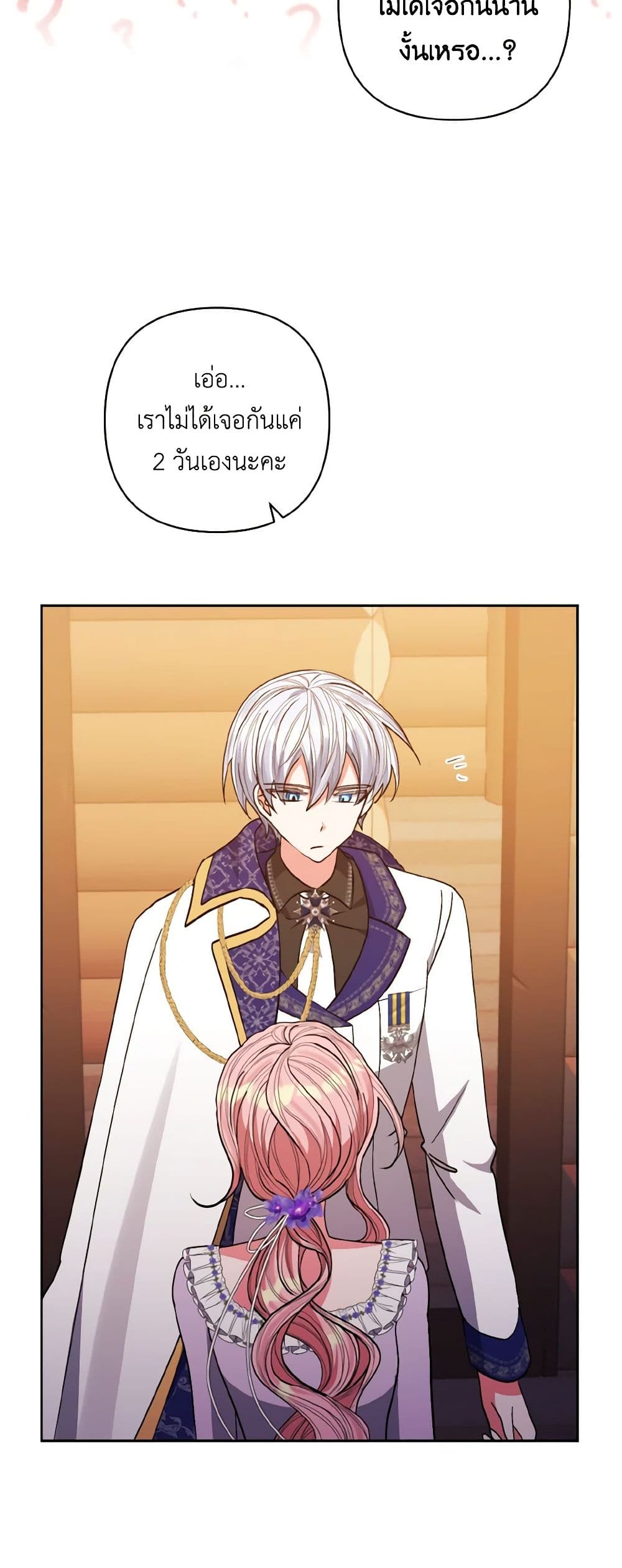 I Adopted the Male Lead page 4
